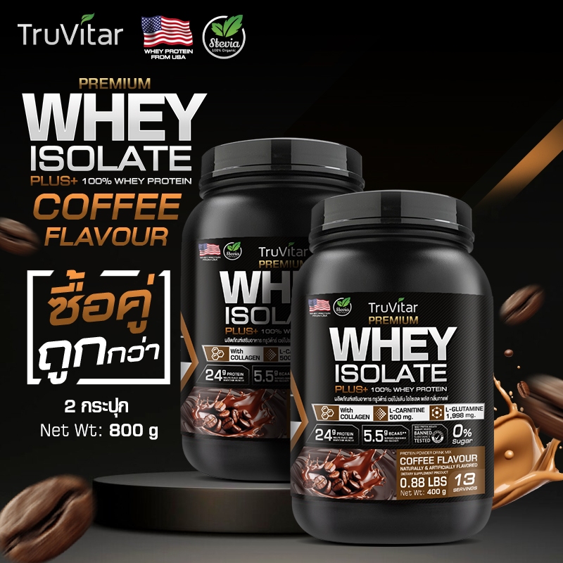 🔥 ซื้อคู่ 🔥 TruVitar เวย์โปรตีน USA Premium WHEY PROTEIN Coffee รสกาแฟ โปรตีนสูง กล้ามชัด ดื่มง่าย!