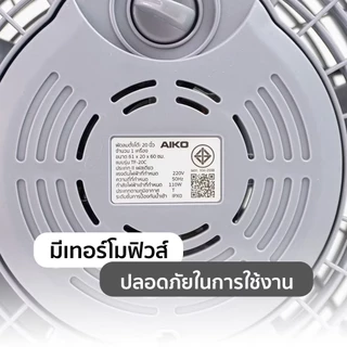 AIKO พัดลมตั้งโต๊ะ 20 นิ้ว รุ่น TF-20C รับประกันมอเตอร์ 3 ปี มอก.934-2558