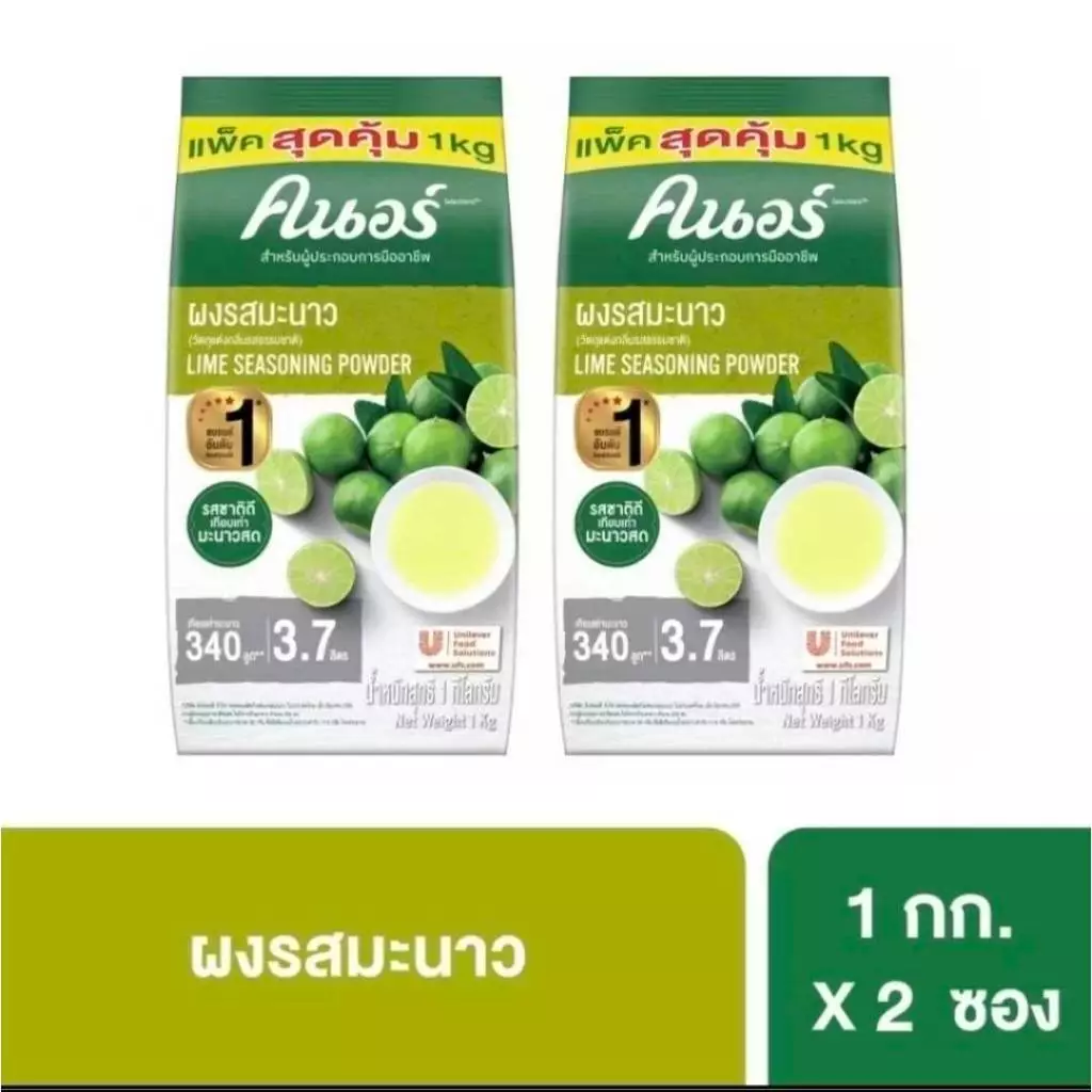 ผงมะนาวคนอร์ 1 กก. x 2 แพ็ค รสชาติเปรี้ยวแท้ ใช้แทนมะนาวสดได้ ประหยัดกว่า