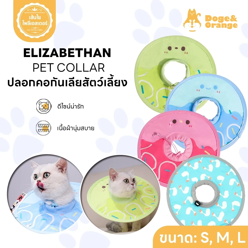 🔥ลดล้างสต็อก🔥Pet ปลอกคอกันเลียสัตว์เลี้ยง คอลล่าแมว กันน้ำ คอลล่ากันเลีย ปลอกคอสุนัข ขนาดS/M ใส่สบาย ไม่อึดอัด PU140