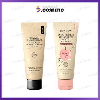 Bonwon  บอนวอน กันแดดผิวกาย Sunscreen Body CC Cream SPF 50 P…