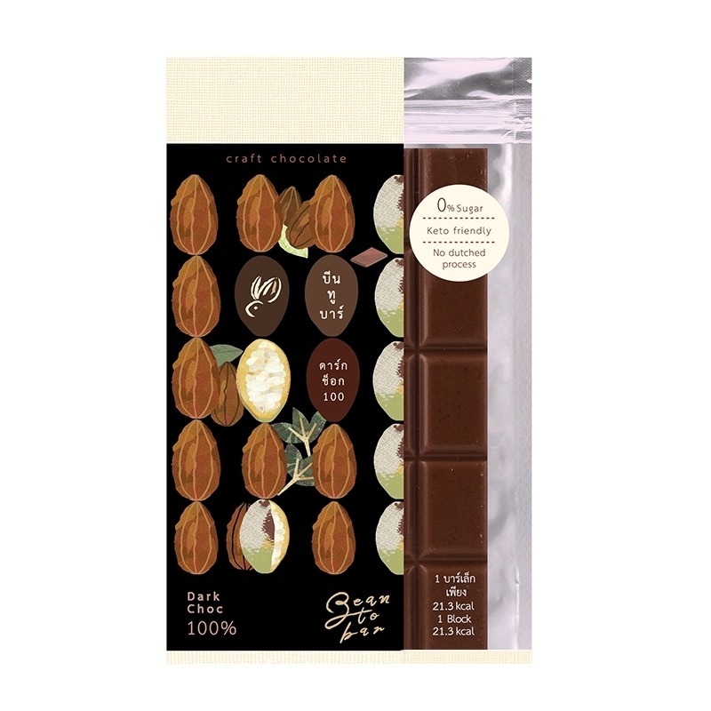 ดาร์ก100%จันทบุรี ธรรมชาติไม่มีน้ำตาล 45กรัมDark100%Chanthaburi Natural No sugar 45g