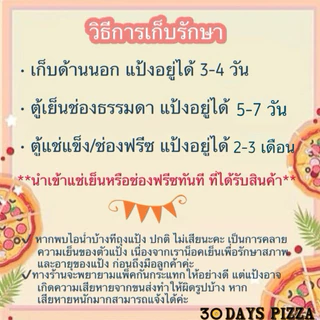 แป้งพิซซ่า หนานุ่ม 10 นิ้ว (ชุดละ 10 แผ่น) แป้งพิซซ่าสำเร็จรูป by 30Days.Pizza