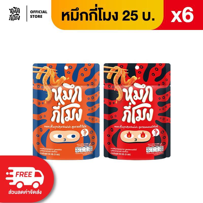 [แพ็ค6] หมึกกี่โมง หม่าล่า ขนาด 25 บาท (เลือกรสชาติได้)