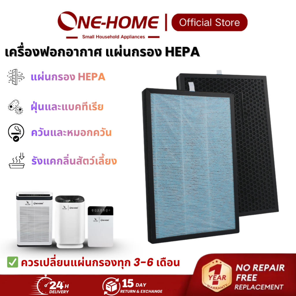 ONEHOME ไส้กรองเครื่องฟอกอากาศ Air Purifier ไส้กรองอากาศ Hepa Filter Replace the Filter Air Filter เครื่องฟอกอากาศ HEPA