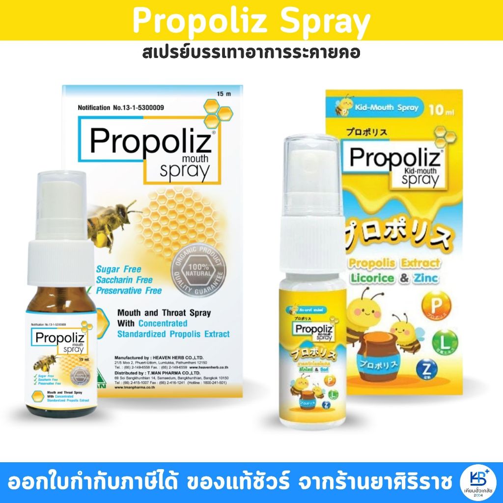 Propoliz Mouth Spray Original / Kid โพรโพลิส สเปรย์พ่นคอ