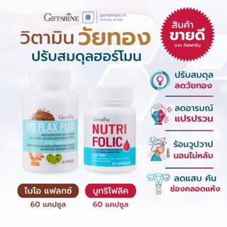 วัยทอง วิตามินวัยทอง ปรับสมดุลฮอร์โมน บำรุงเลือด กรดโฟลิก วิ…