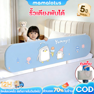 ที่กั้นเตียงเด็ก ที่กั้นเตียง พับเก็บได้ พกพาง่าย ไม่ต้องประ…