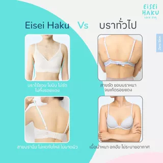 Eisei Haku Hana Bra บราลูกไม้ นุ่มใส่สบาย ไม่คัน ไม่ระคายเคืองบาดผิว บราไร้โครงไม่กดทับ