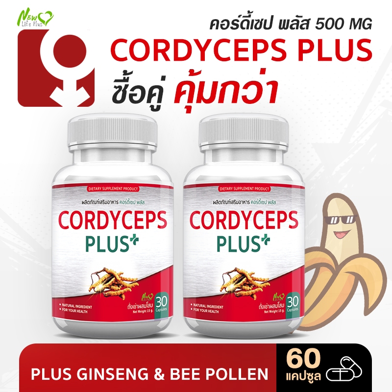 จัดส่งฟรี-ซื้อคู่-🚛Cordyceps Plus ตัวช่วยที่ผู้ชายตัวจริงต้องมี ด้วยพลังสารสกัด X3 ถั่งเช่าแท้ทิเบตผสมโสม สารสกัดเข้มข้น