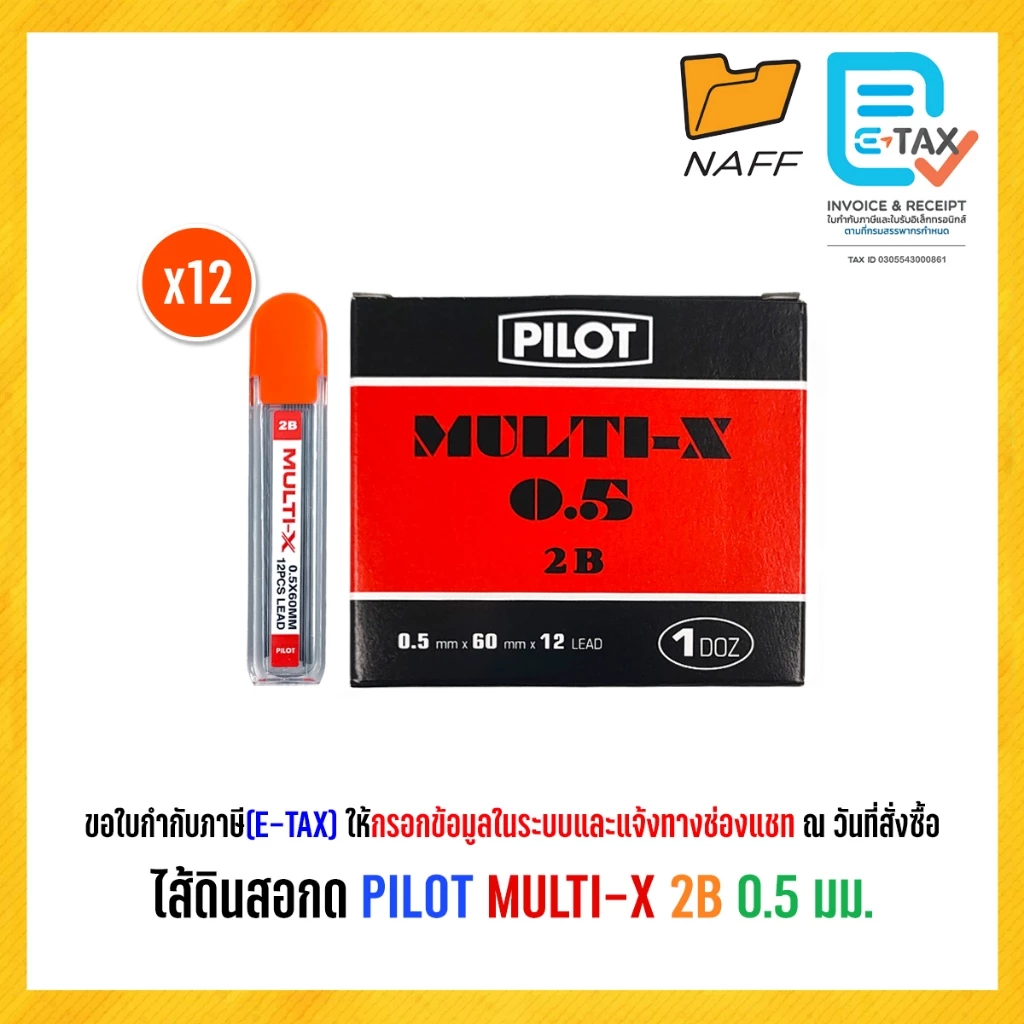 ไส้ดินสอ ไส้ดินสอกด PILOT MULTI-X ความเข้ม 2B ขนาด 0.5 มม. (12 หลอด/กล่อง)