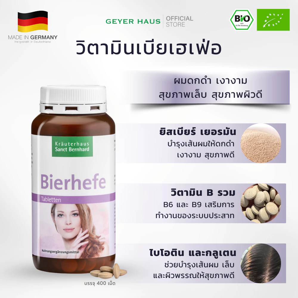 Geyer Haus บริวเวอร์ยีส Bierhefe Brewer Yeast SANCT BERNHARD วิตามินอาหารผิว บำรุงเส้นผม เล็บ