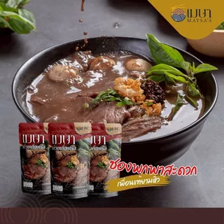 (3 ห่อ 100.-) (น้ำ) เมษา ก๋วยเตี๋ยวเรือกึ่งสำเร็จรูป สูตรลับเฉพาะ เข้มข้น ไม่ใส่วัตถุกันเสีย
