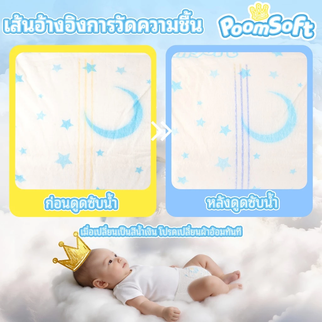 Poomsoft 50ชิ้น ผ้าอ้อมเด็ก นุ่ม บางเบา ทิ้งได้ง่าย ผ้าอ้อม กางเกง&เทป Baby Diaper Pants NB-4XL thumbnail 6