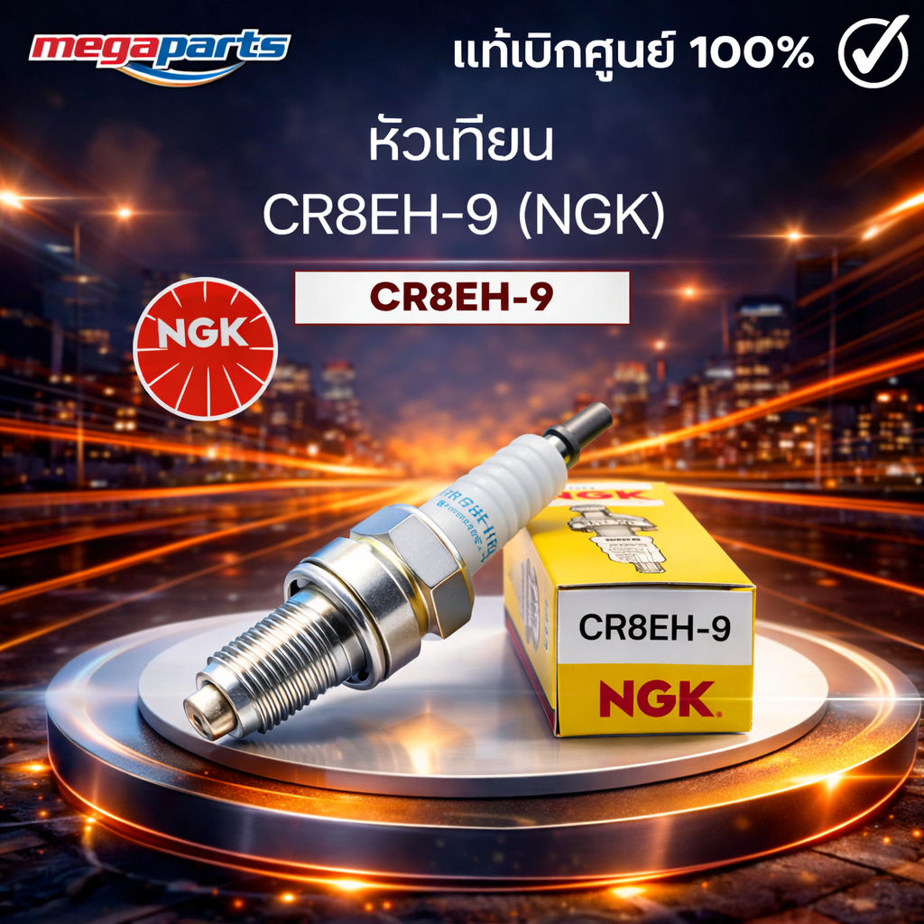 หัวเทียน CR8EH-9 (NGK) CTX 1300 / CB400 SF (Megaparts Store)
