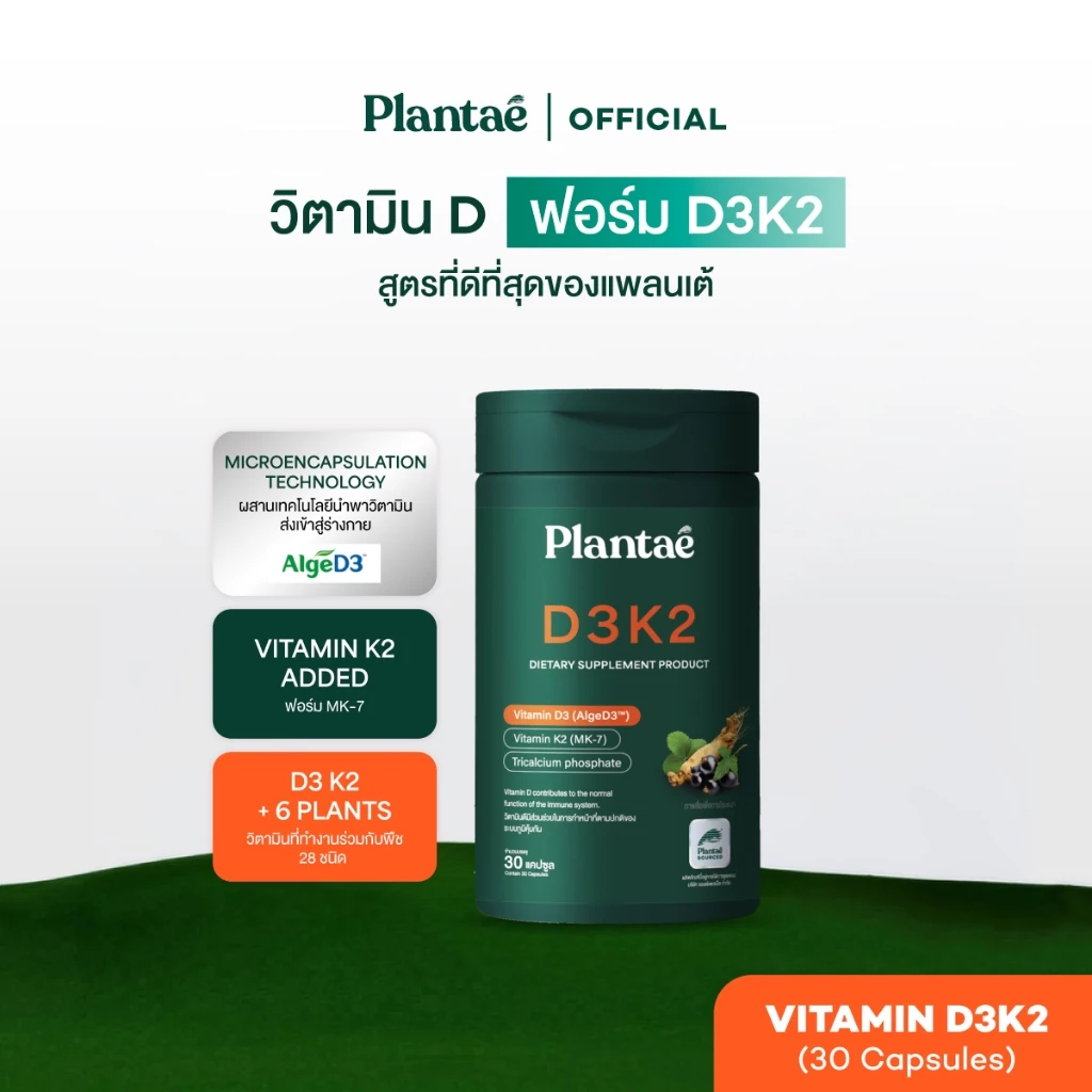 Plantae Essential Vitamins : D3K2 กระปุก 30 แคปซูล วิตามินดี vitamin d