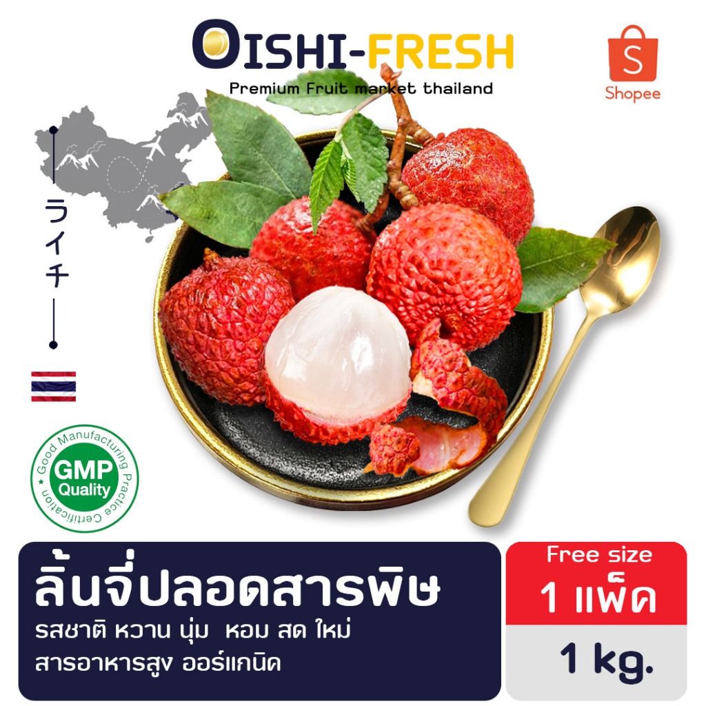 🇹🇭Oishi-fresh🍒ลิ้นจี่ค่อม จักรพรรดิ ฮงฮวย รสชาติ หวานจัด หอม สด ใหม่ ใยอาหารสูง หวานออร์แกนิค เคลมได้ 1-2 วัน
