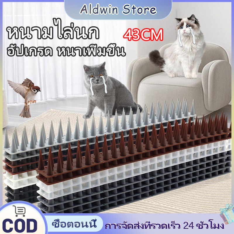 ALD ตัดได้ 43cm หนามไล่นก หนามป้องกันไล่นก อุปกรณ์ป้องกันนก ป้องกันนกเกาะ อุปกรณ์ไล่นกทำรัง อุปกรณ์ไล่แมว