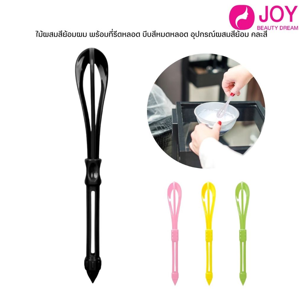 (พร้อมส่ง) ไม้ผสมสีย้อมผม พร้อมที่รีดหลอด บีบสีหมดหลอด อุปกรณ์ผสมสีย้อม คละสี ราคา ถูกที่สุด ดีลบีเคเค