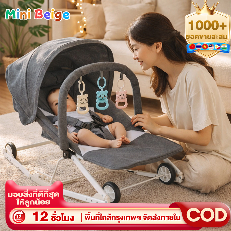 MINIBEIGE💎เปลโยกเด็ก เก้าอี้โยกเด็ก ใช้ได้ตั้งแต่แรกเกิด-3ขวบ มีโมบายของเล่น มีล้อ มีร่ม ปรับได้ 3 ระดับ