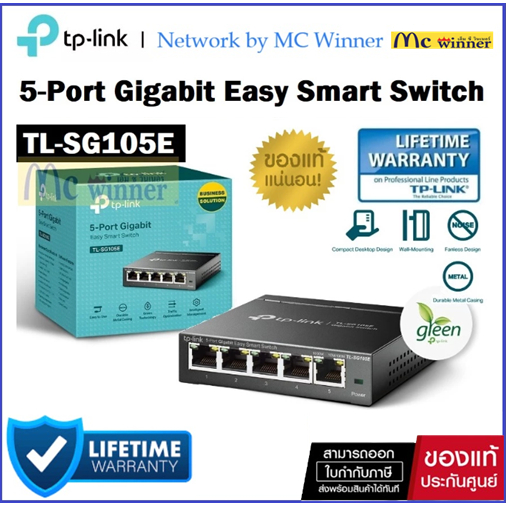 SWITCH (สวิตซ์) TP-Link 5 PORT (TL-SG105E) GIAABIT EASY SMART SWITCH ประกันตลอดการใช้งาน *ของแท้ ประ