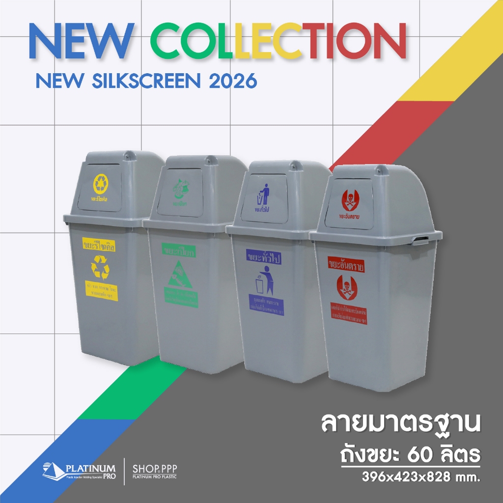 ถูก!!! ถังขยะพลาสติก 60 ลิตร สีเทา ฝาผลักบานสวิงมีช่องทิ้ง 396 x 423 x 828 มม.