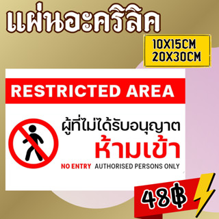 (แผ่นอะคริลิค) ป้ายห้ามเข้า ห้ามเข้าก่อนได้รับอนุญาต