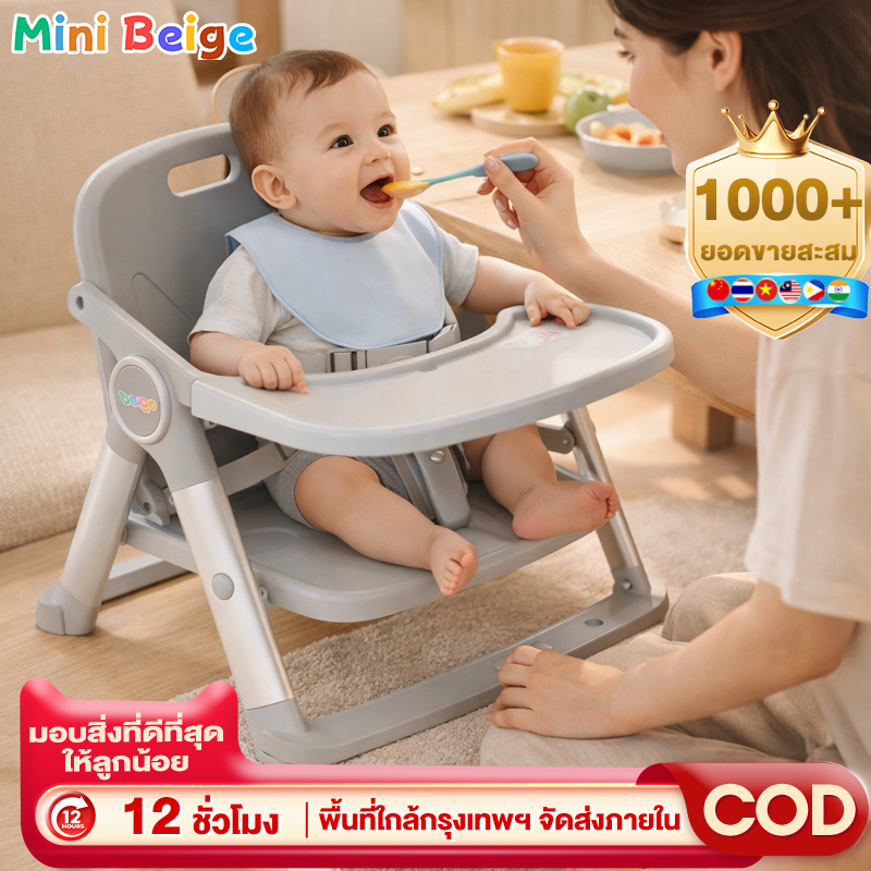 MINIBEIGE💎เก้าอี้กินข้าว เก้าอี้กินข้าวเด็ก พับเก็บได้ น้ำหนักเบา มีถาดอาหาร + เข็มขัดนิรภัย ใช้ได้ตั้งแต่ 6 เดือน พร้อม
