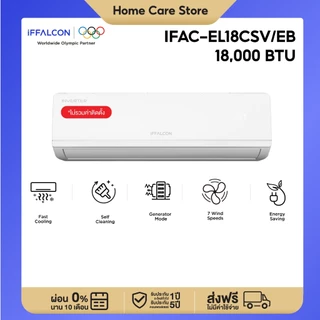 [NEW 2026] iFFALCON iECO แอร์ Elite Cool Inverter 9,200-23,900 BTU | เย็นเร็ว ประหยัดไฟ รุ่น IFAC-EL09CSV/EB