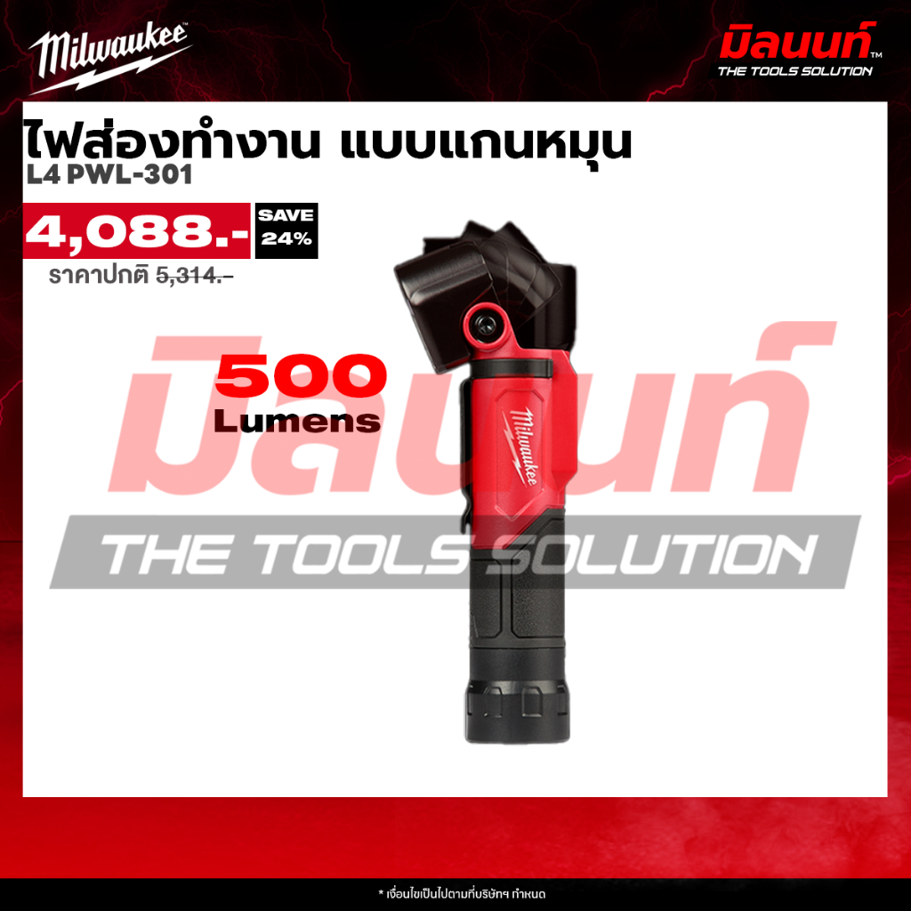 Milwaukee L4 PWL-301 ไฟส่องทำงาน แบบแกนหมุน