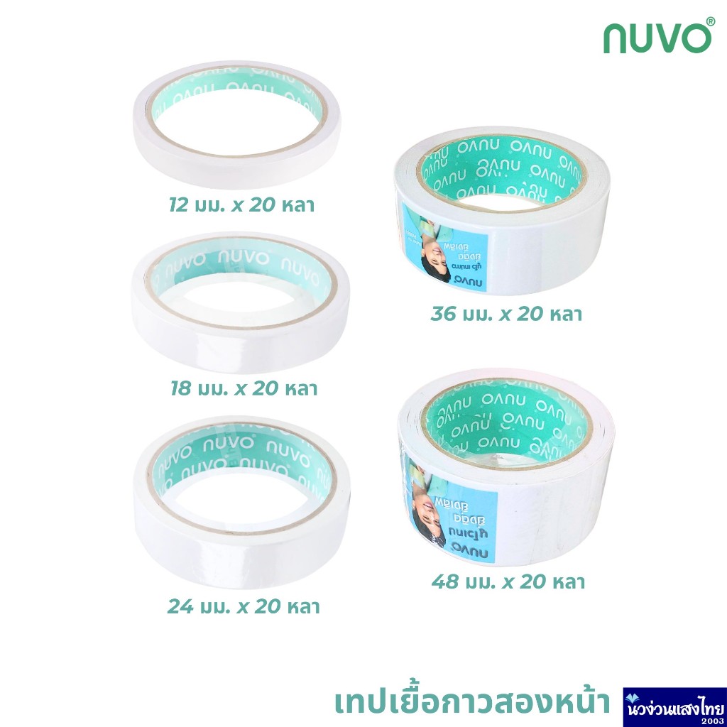 NUVO เทปกาวสองหน้าบาง แกน 3 นิ้ว ขนาด 12/18/24/36mmx20 หลา เทปกาว เทปเยื่อกาว