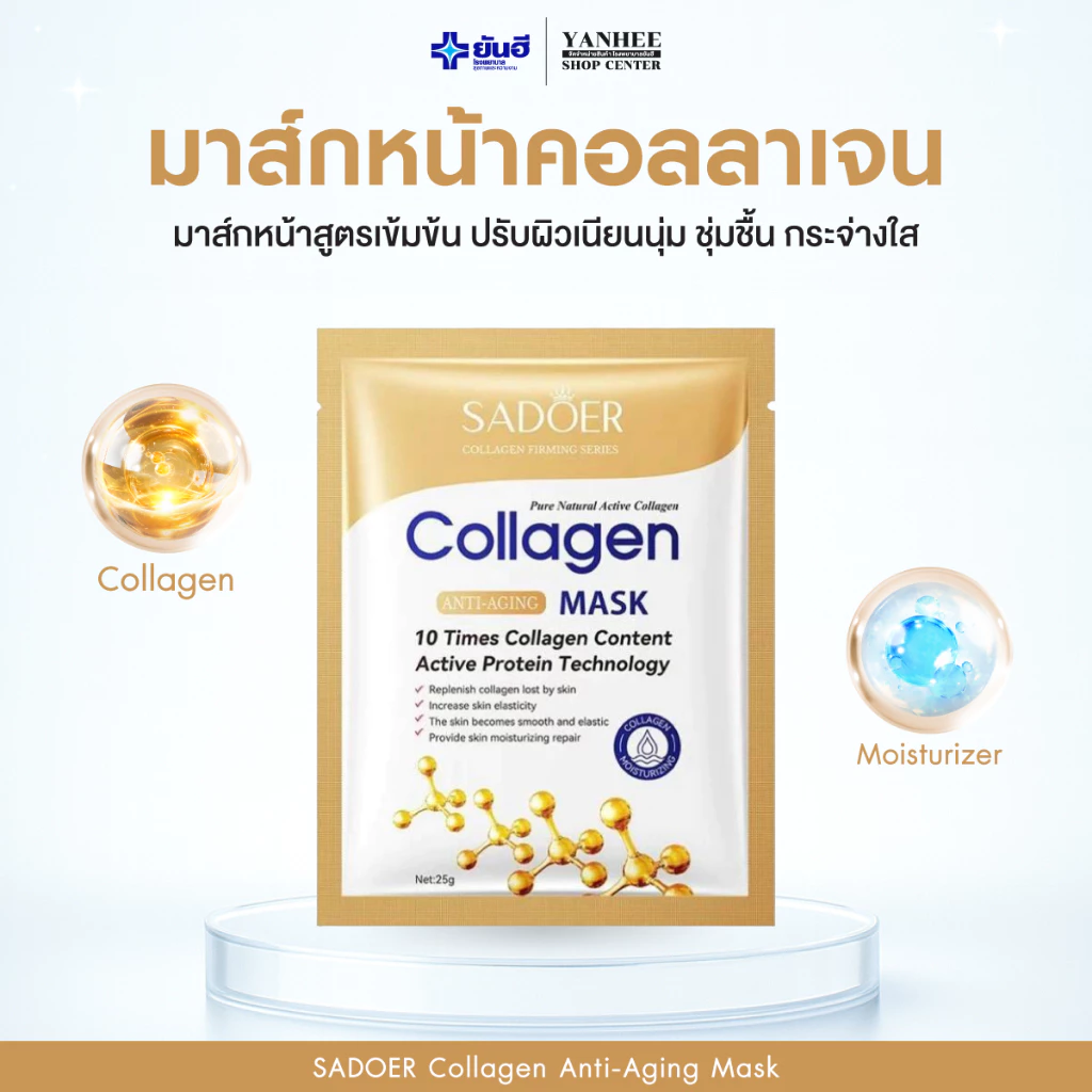 แผ่นมาส์กหน้า SADOER คอลลาเจนเข้มข้น ฟื้นฟูผิวอย่างล้ำลึก (1 แผ่น)