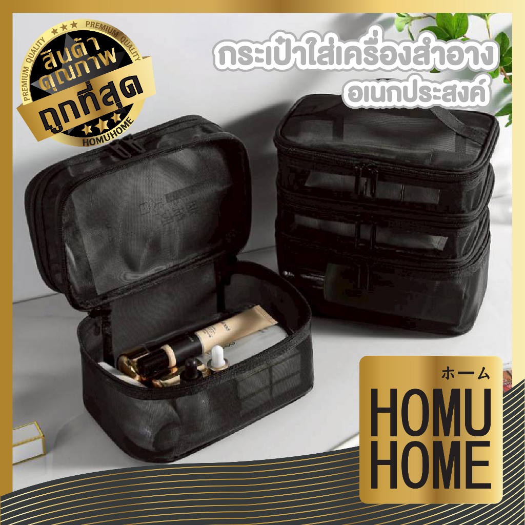 【HOMUHOME ホーム】กระเป๋าเครื่องสำอางค์ ซิป2ชั้น แข็งแรง จุของได้เยอะ พกพาสะดวก BG006 S48 S48 Z5