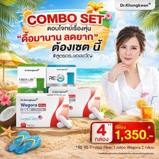 พร้อมส่ง 1แถม1 Dr.Khongkwan Wegora ด็อกเตอร์ ของขวัญ วีโกร่า…