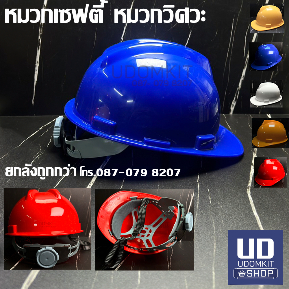 หมวกก่อสร้าง หมวกวิศวะ  หมวกเซฟตี้  พร้อมไส้หมวกแบบหมุนปรับได้ แดง เหลือง น้ำเงิน ขาว (ส่งฟรี)