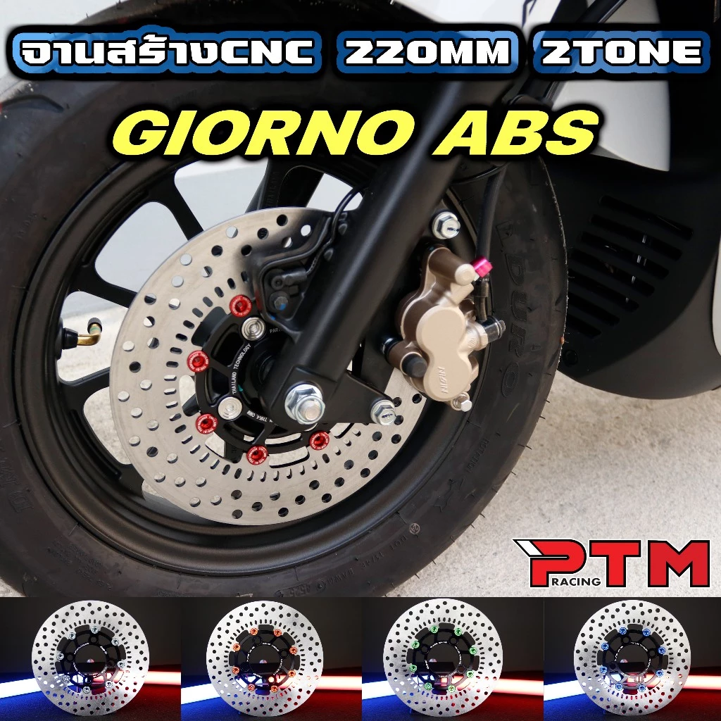 จานดิสเบรคแต่ง Giorno ABS 220mm 2โทน - รูปที่ 1