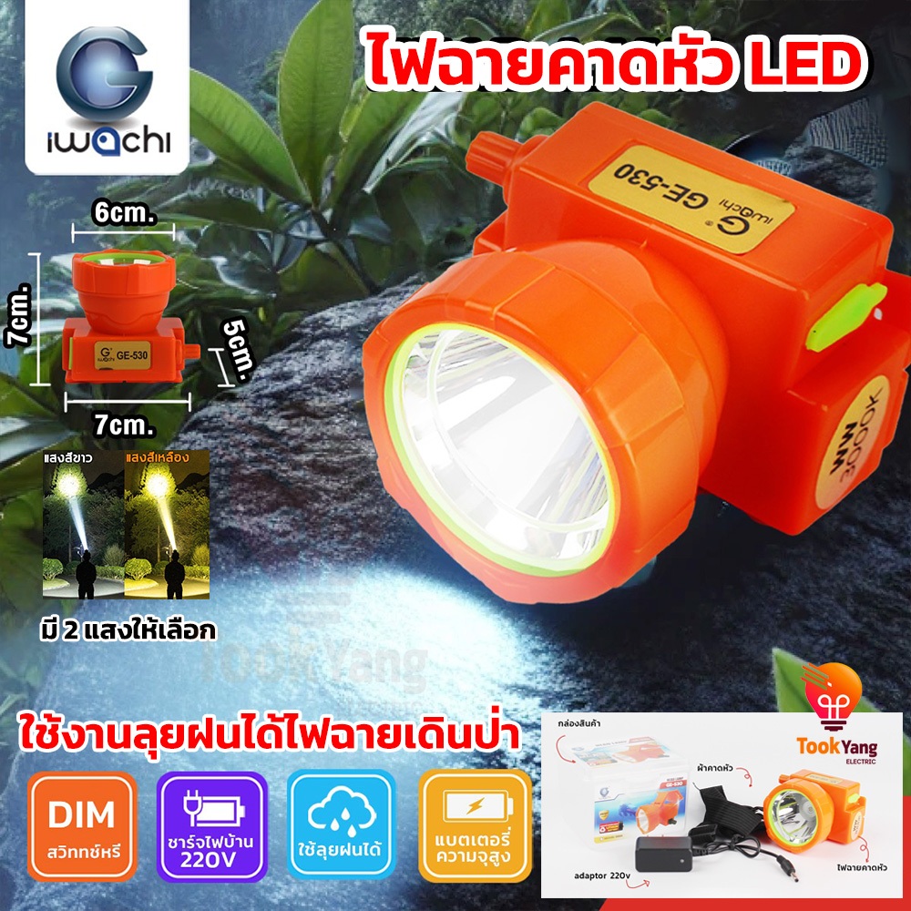 **งานลุยสบาย**IWACHI ไฟฉายคาดหัว แท้ LED ไฟคาดหัว ระยะส่องแสงสว่างสูงสุด 1,000 เมตร ไฟส่องกบ ไฟ ฉาย 