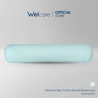 [ใหม่!] Welcare ปลอกหมอนข้าง Premium Silky Cotton เส้นใย TENCEL™ Bolstercase นุ่มลื่น เย็นสบาย ระบายอากาศดีเยี่ยม