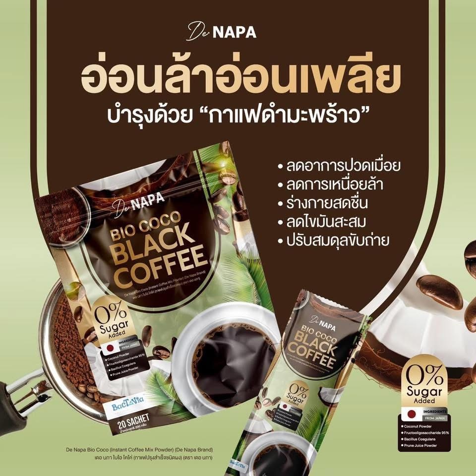 ** โปร 2 ห่อ ** สูตรมะพร้าว กาแฟปรุงสำเร็จชนิดผง NAPA BIO COCO BLACK ( 1 ห่อมี 20 ซอง )