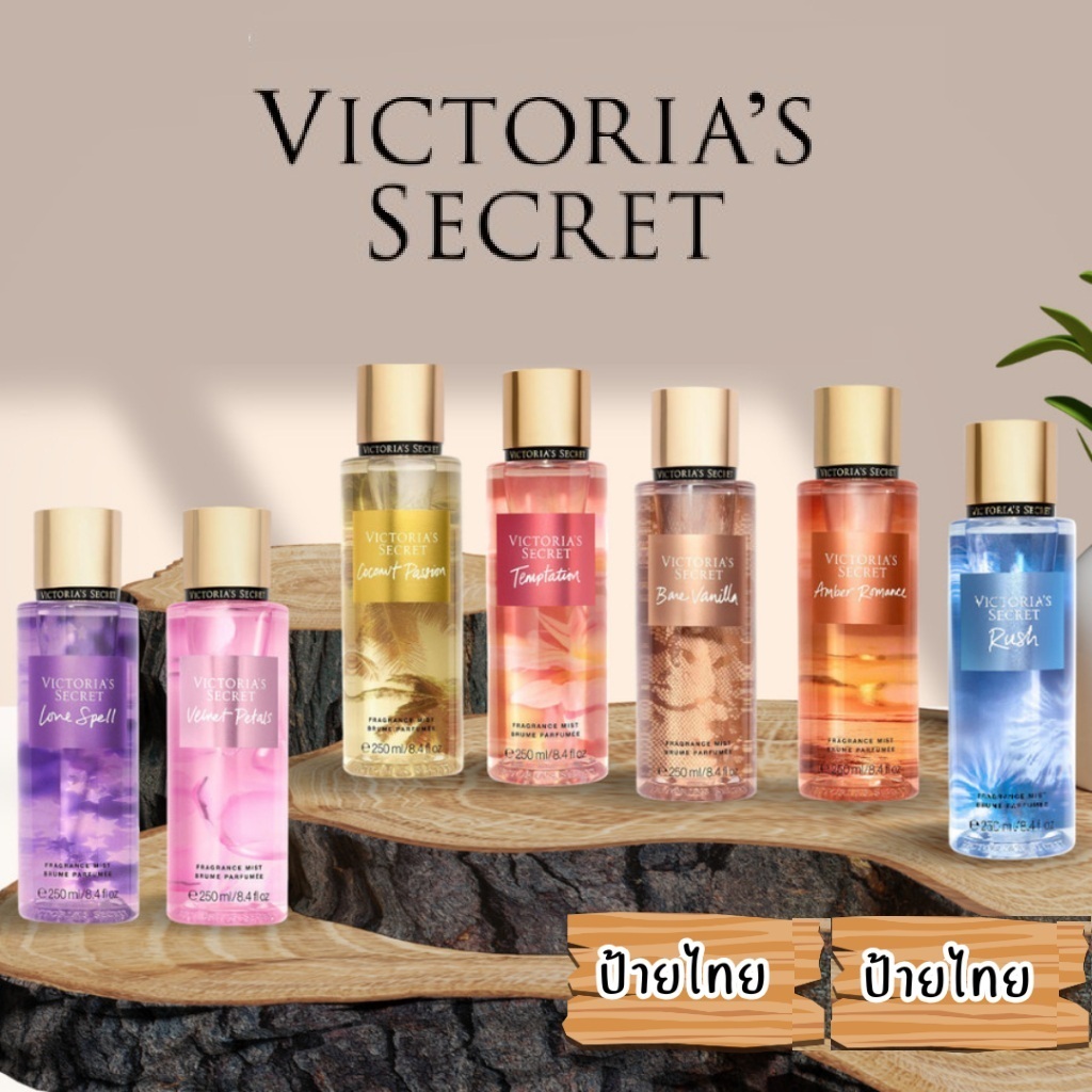 Victoria 's Secret Fragrance Mist 250 ml สเปรย์น้ำหอม ป้ายไทย [ป้ายไทย]