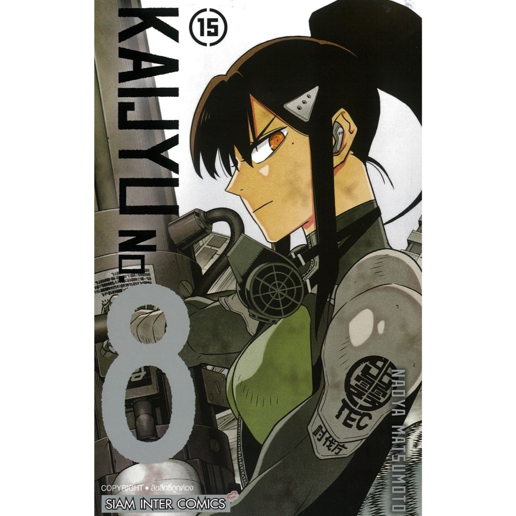 หนังสือKAIJYU No.8 เล่ม 15 #Siam Inter Comics