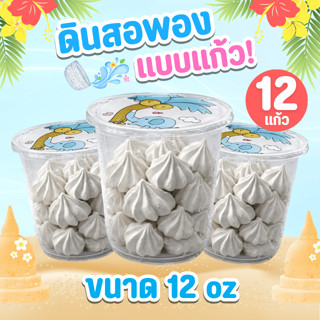 พร้อมส่ง! ดินสอพอง แบบแก้ว [ยกโหล 12 แก้ว] แป้งดินสอพอง ลพบุ…