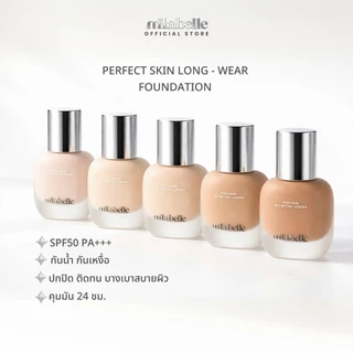 MILABELLE PERFECT SKIN LONG-WEAR FOUNDATION SPF50 PA+++เพอร์เฟคสกิน ลอง-แวร์ฟาวเดชั่น รองพื้นมิลาเบลล์
