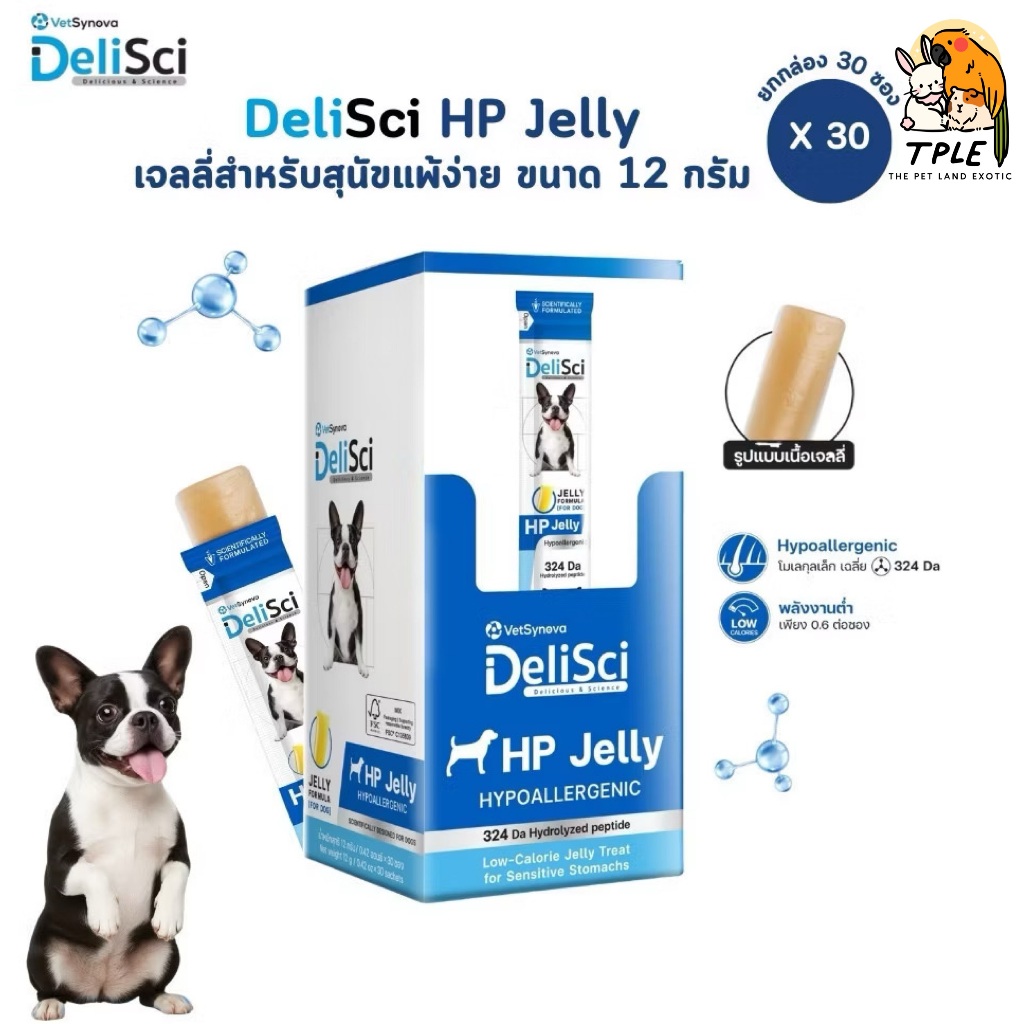 [ยกกล่อง 30 ซอง] DeliSci HP Jelly เจลลี่สำหรับสุนัขแพ้ง่าย ขนาด 12 กรัม