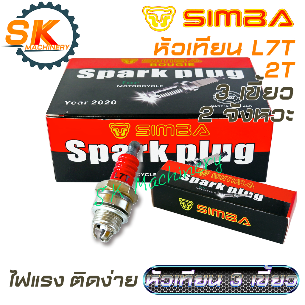 หัวเทียน L7T SIMBA 3เขี้ยว คุณภาพสูง ไฟแรง สำหรับเครื่องตัดหญ้า เลื่อยยนต์ 2 จังหวะ ของแท้ 100%
