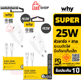 Why Super ชุดชาร์จเร็ว หัวชาร์จ 25W พร้อมสายชาร์จ ของแท้ รับประกัน 1 ปี Type-C LN ชาร์จไว PD Fast Charger