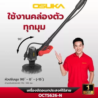 เครื่องขัดอเนกประสงค์ไร้สาย 20V. ( เครื่องเปล่า : OCTS626-N / ครบเซ็ท : OCTS626-D1 ) OSUKA