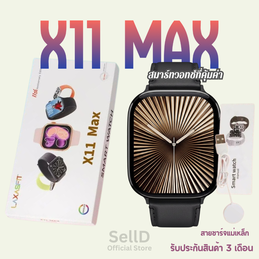 X11 Max Series 10 สมาร์ทวอทช์หน้าจอ HD ใหญ่คมชัด รองรับภาษาไทย โทรเข้า-ออกได้ ฟังก์ชันครบ งบน้อยก็ล้ำได้ พร้อมส่งจากไทย