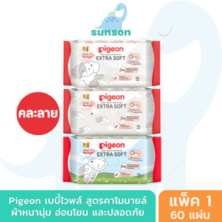 Pigeon ทิชชู่เปียก พีเจ้น เบบี้ไวพส์ สูตรคาโมมายล์ ผ้าหนานุ่…