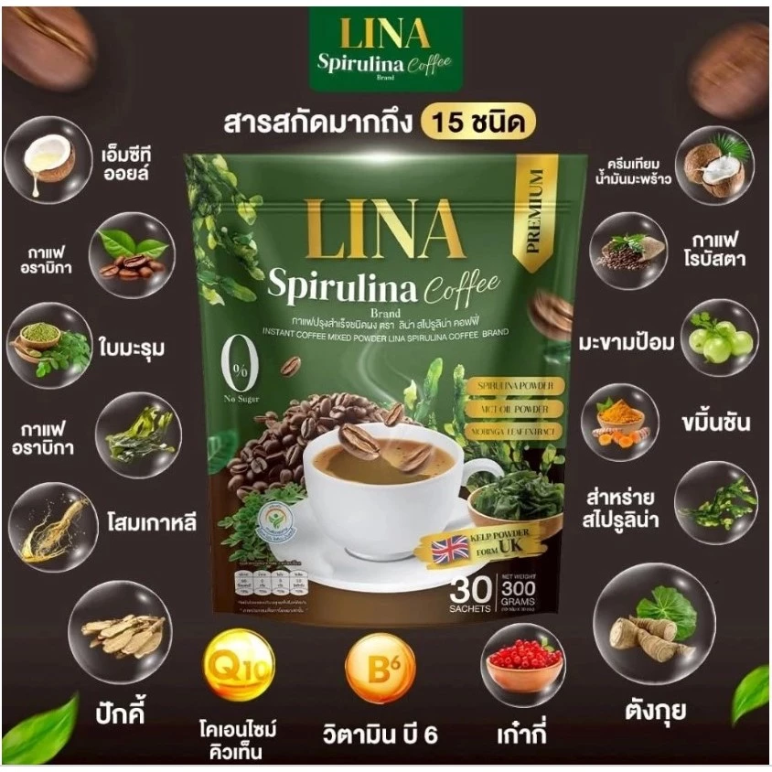 LINA Spirulina Coffee เร่งเบิร์น คุมหิว อิ่มนาน ขับลม ปรับสมดุลร่างกาย บำรุงประสาทและสมอง เพิ่มความแข็งแรงให้มวลกระดูก ช thumbnail 3
